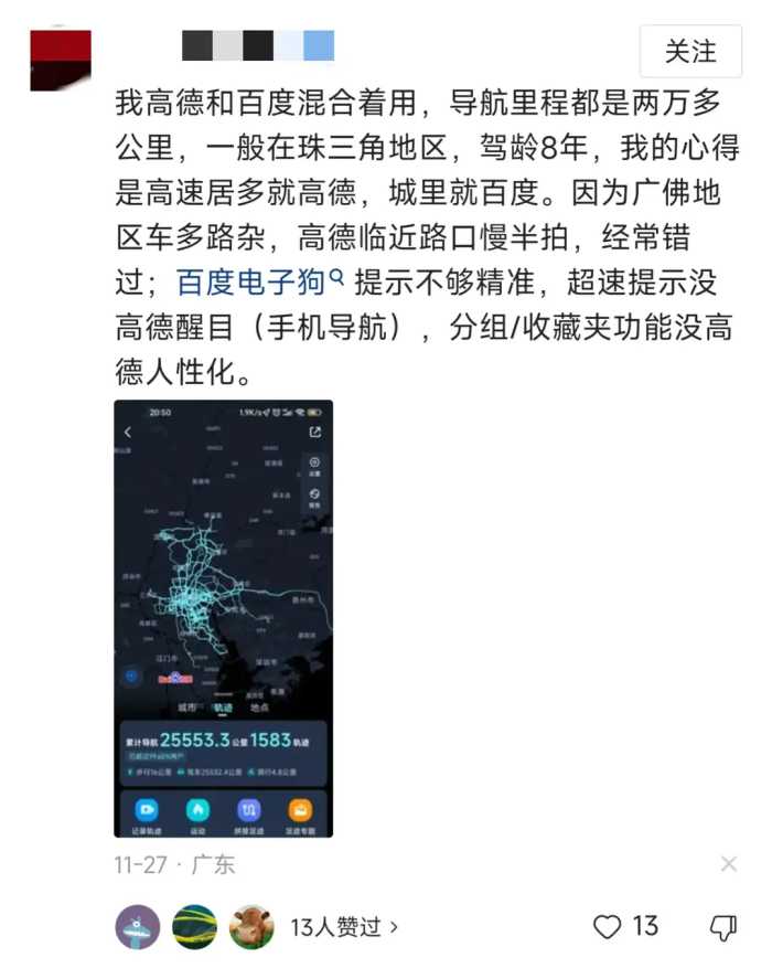 高德地图VS百度地图，哪个更好用？网友是这么评价的！