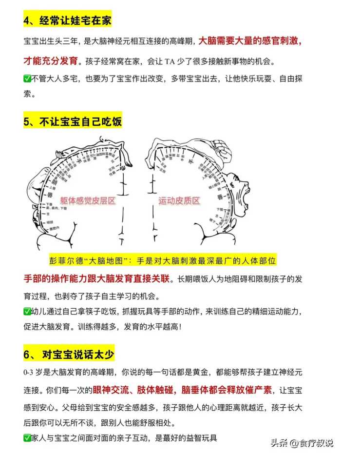 小心！家长这些行为， 会影响到宝宝的大脑发育！