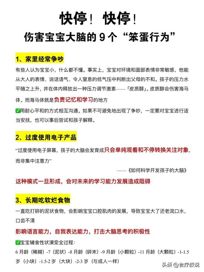 小心！家长这些行为， 会影响到宝宝的大脑发育！