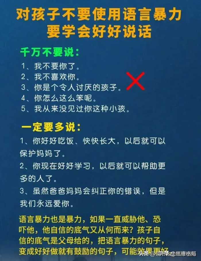 用心套路孩子，孩子会越来越优秀：父母的嘴孩子的一生