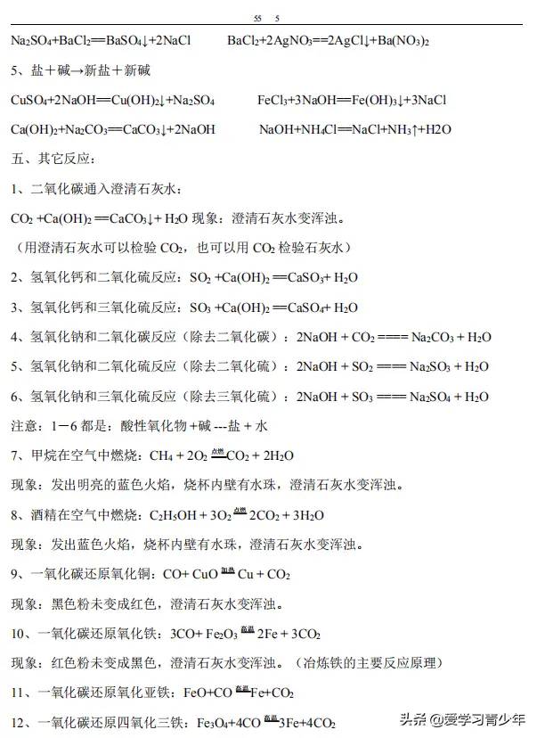 初中化学实验大全 全部方程式 化学概念 化学全集，建议打印收藏