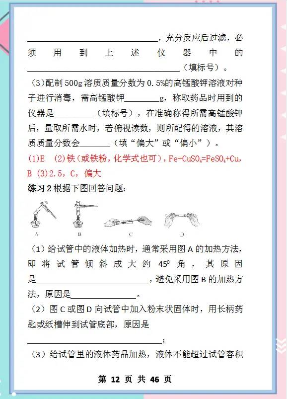 初中化学：必考实验 80个现象汇总，让孩子掌握吃透，考试稳上98