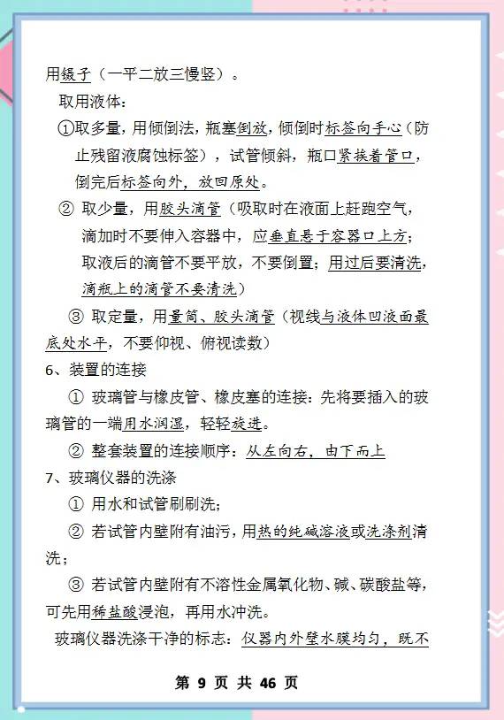 初中化学：必考实验 80个现象汇总，让孩子掌握吃透，考试稳上98