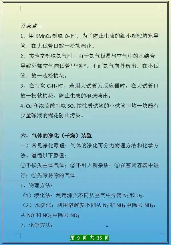 初中化学实验操作步骤 专题训练，细致全面