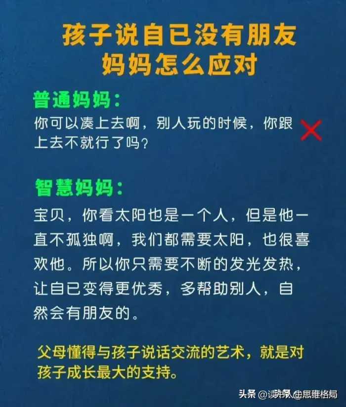 用心套路孩子，孩子会越来越优秀：父母的嘴孩子的一生