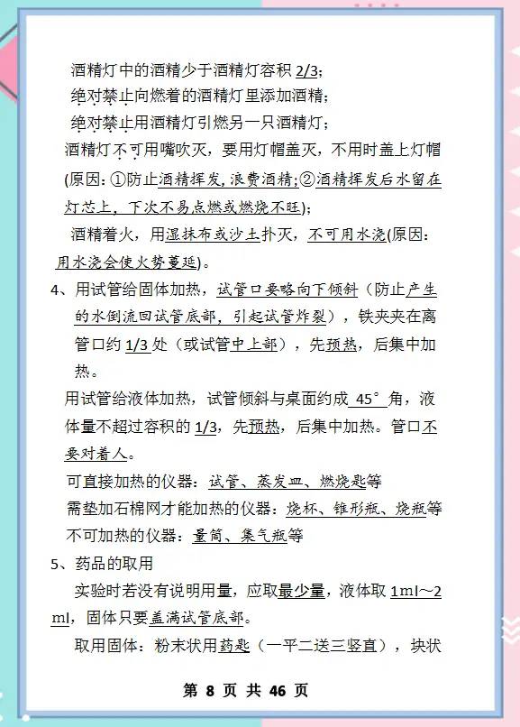 初中化学：必考实验 80个现象汇总，让孩子掌握吃透，考试稳上98