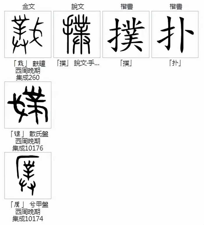 丵菐撲叢業本字考