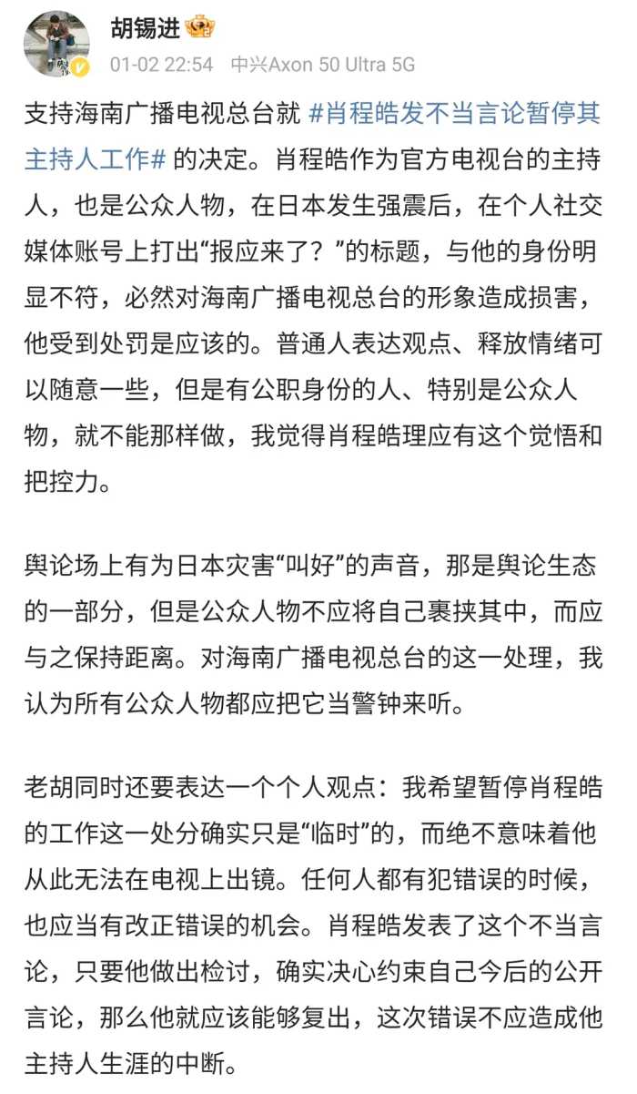 海南主持人发不当言论被停职，称日本地震是报应，胡锡进支持处罚