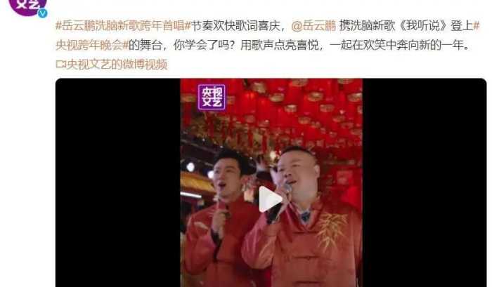 元旦晚会谁最强？岳云鹏上榜，孟子义“丢人”，最搞笑的是她！