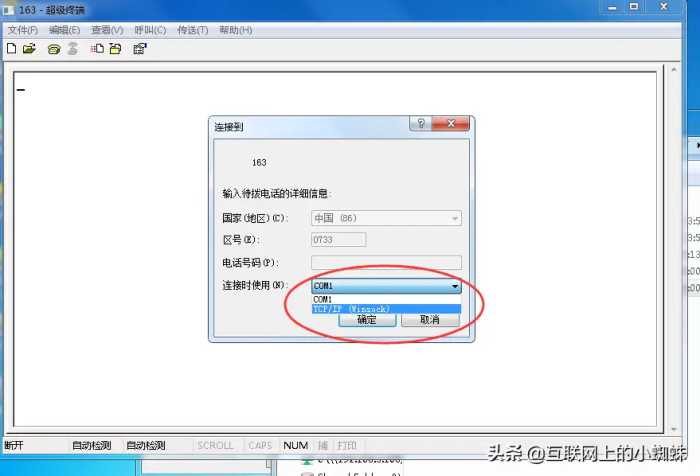 Windows7如何添加超级终端