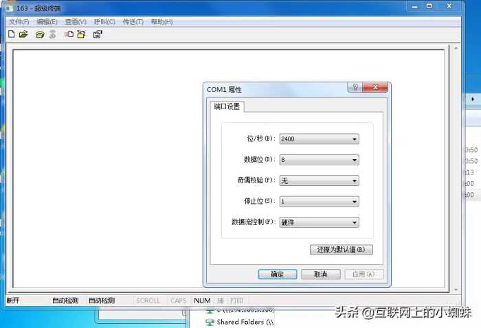 Windows7如何添加超级终端