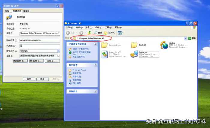 Windows7如何添加超级终端