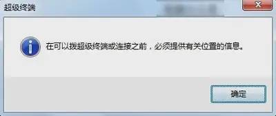 Win7系统电脑安装超级终端的操作步骤