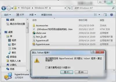 Win7系统电脑安装超级终端的操作步骤