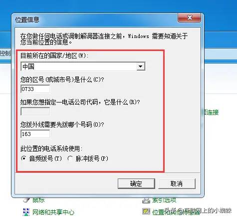 Windows7如何添加超级终端