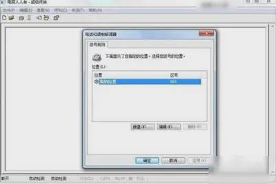 Win7系统电脑安装超级终端的操作步骤