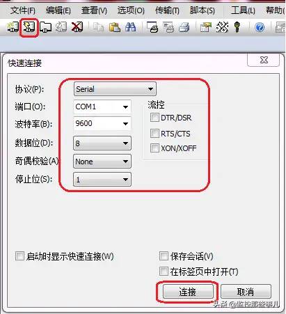 S交换机 Console口使用图解