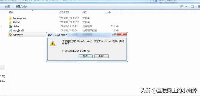 Windows7如何添加超级终端