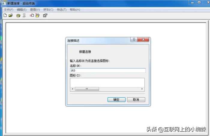 Windows7如何添加超级终端