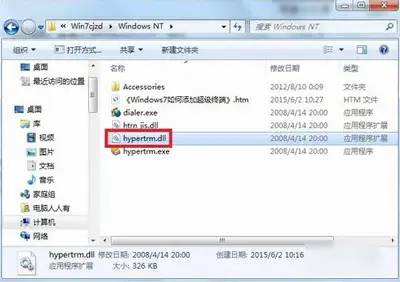 Win7系统电脑安装超级终端的操作步骤