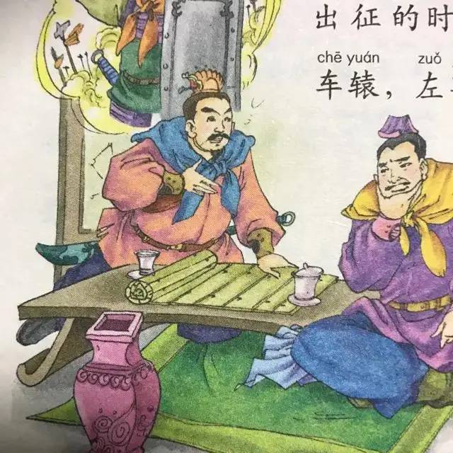 成语故事（140）名列前茅