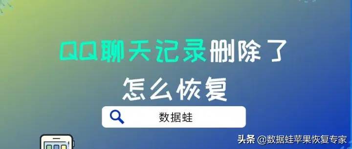 QQ聊天记录删除了怎么恢复？2个方法教你