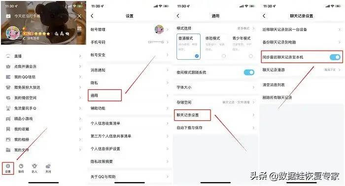 手机QQ聊天记录删除了怎么恢复？这3种方法让恢复变得轻松