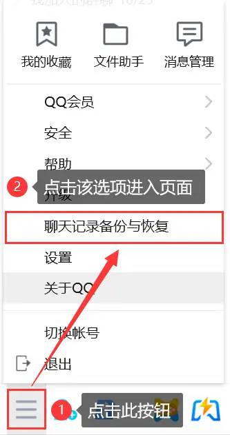 如何恢复QQ聊天记录，教你3个好方法