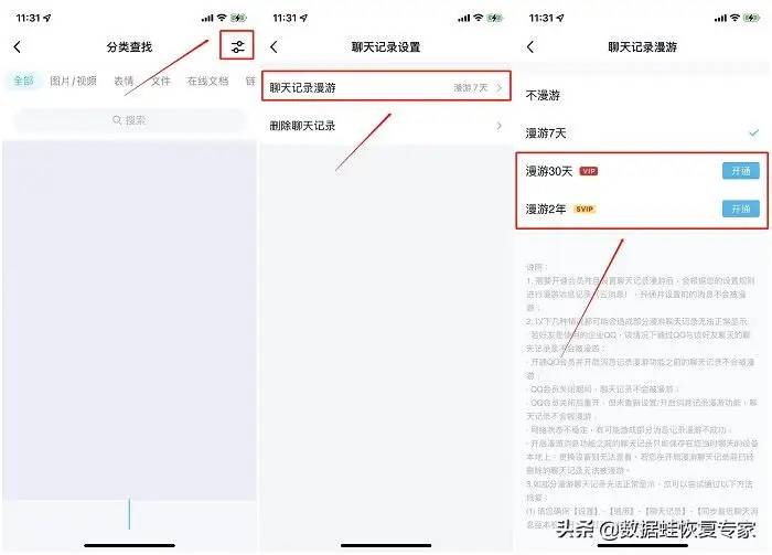 手机QQ聊天记录删除了怎么恢复？这3种方法让恢复变得轻松