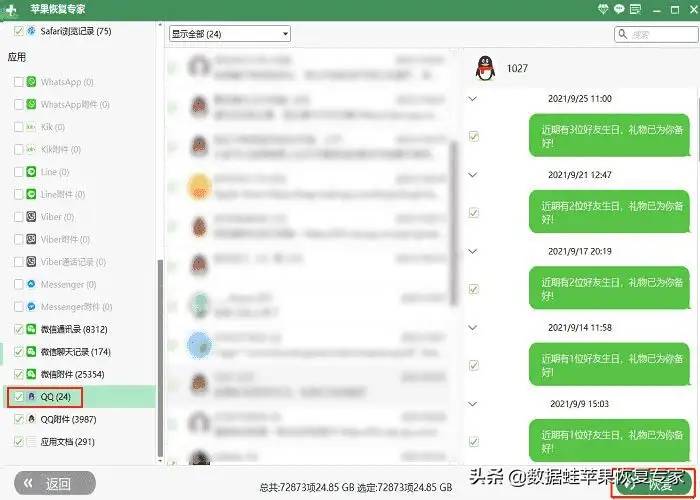 QQ聊天记录删除了怎么恢复？2个方法有效解决