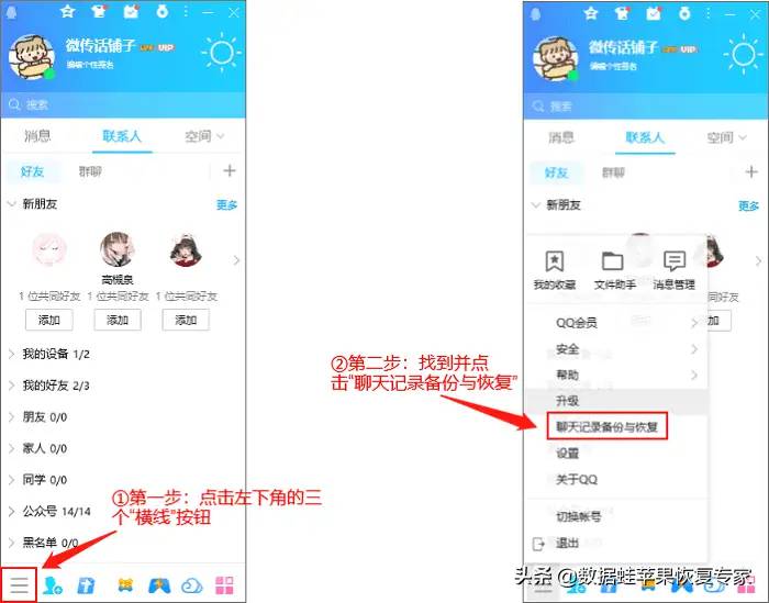 QQ聊天记录删除了怎么恢复？2个方法教你