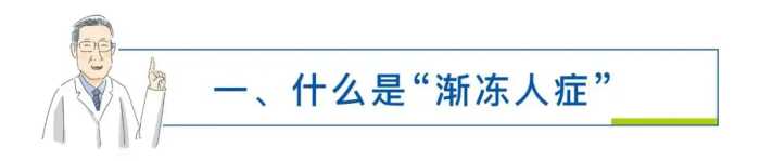 世界渐冻人日：关爱渐冻人，让冰封的生命不再无力