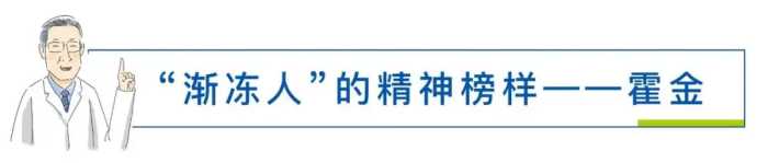 世界渐冻人日：关爱渐冻人，让冰封的生命不再无力