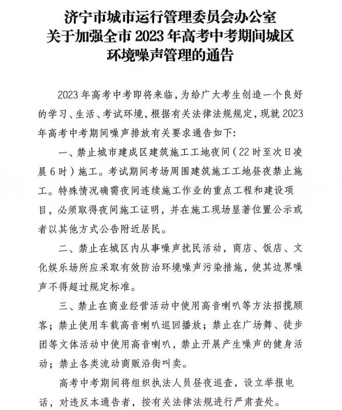 济宁发布重要通告！举报电话公布！