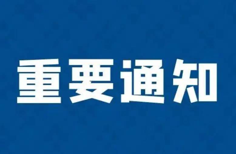 重要通知！太原至北京共计27趟动高铁列车全部停运