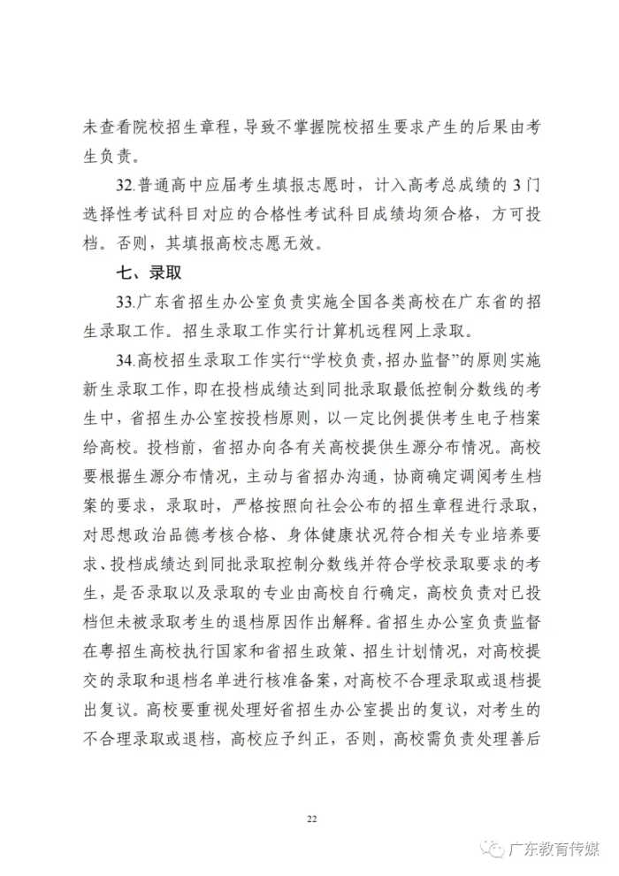 广东2023年高考安排定了，分数线划定及录取规则发布！