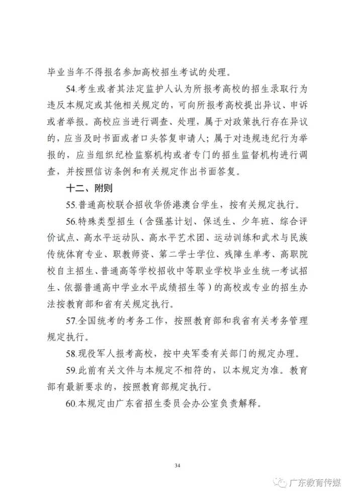 广东2023年高考安排定了，分数线划定及录取规则发布！