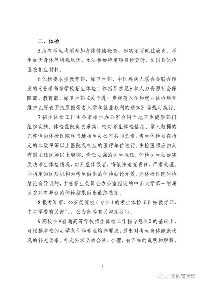 广东2023年高考安排定了，分数线划定及录取规则发布！