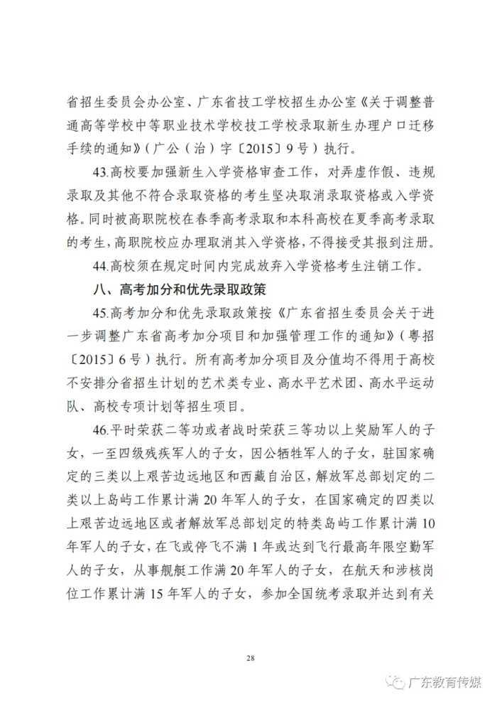 广东2023年高考安排定了，分数线划定及录取规则发布！