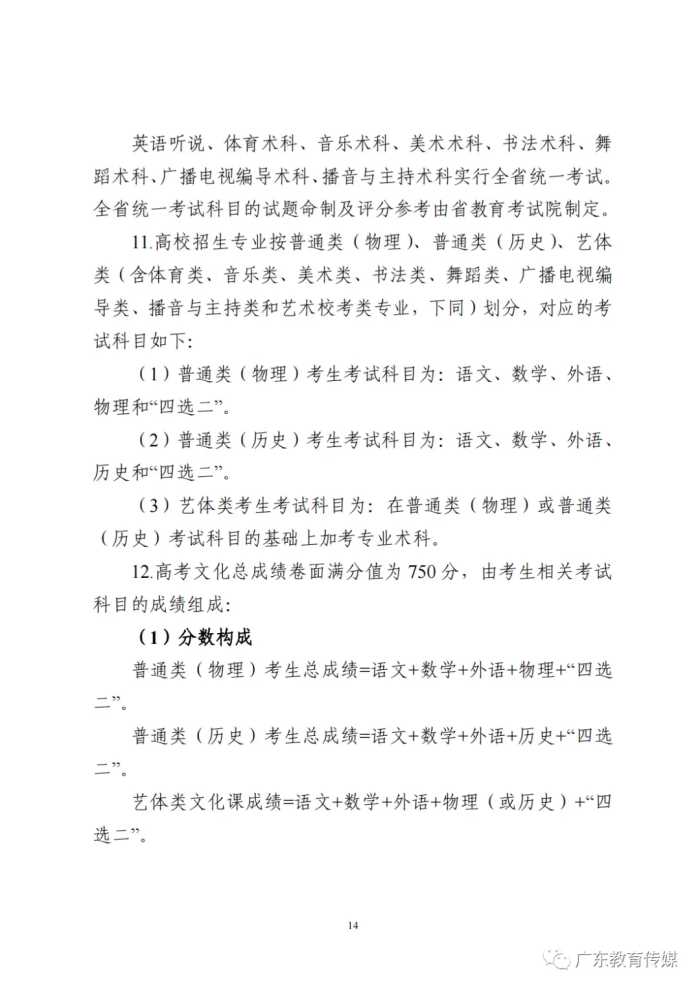 广东2023年高考安排定了，分数线划定及录取规则发布！