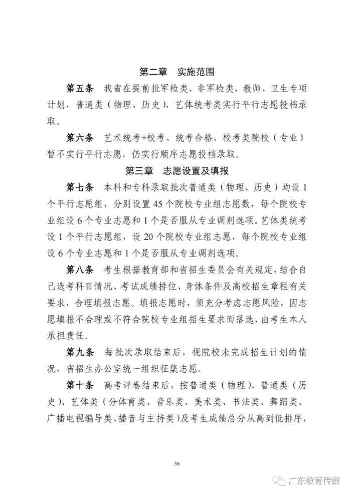 广东2023年高考安排定了，分数线划定及录取规则发布！