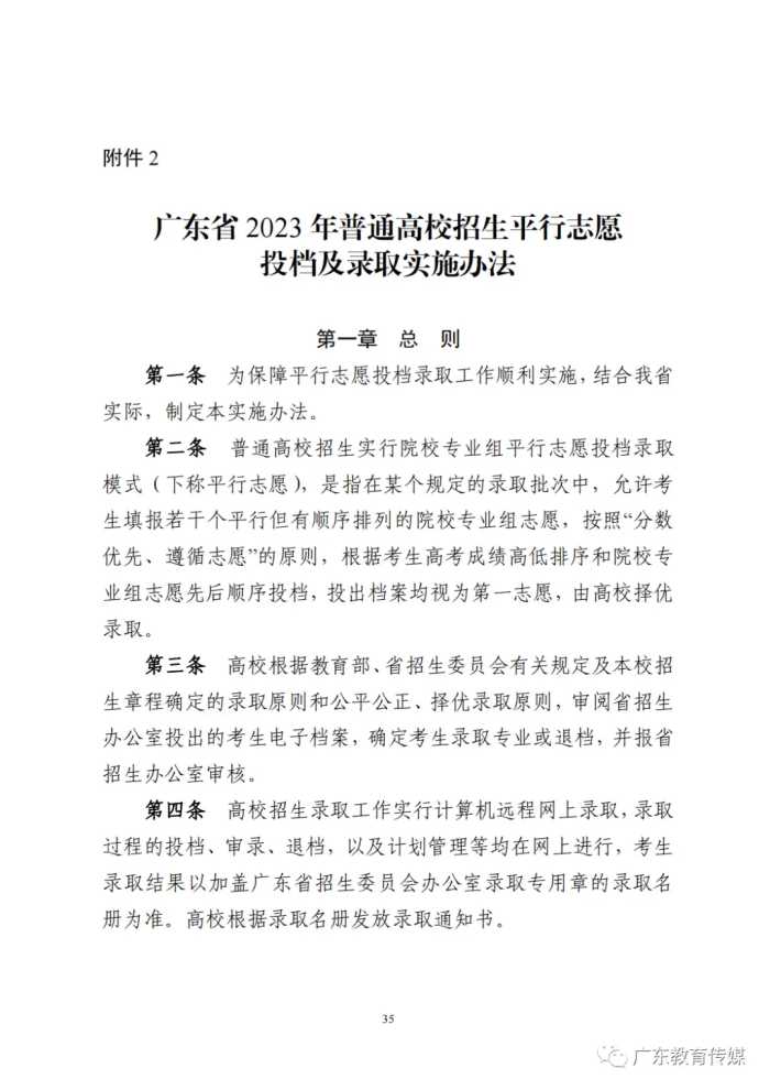 广东2023年高考安排定了，分数线划定及录取规则发布！