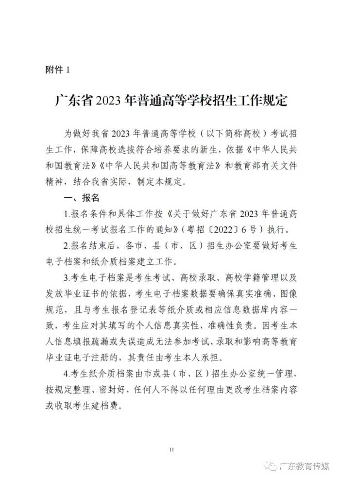 广东2023年高考安排定了，分数线划定及录取规则发布！