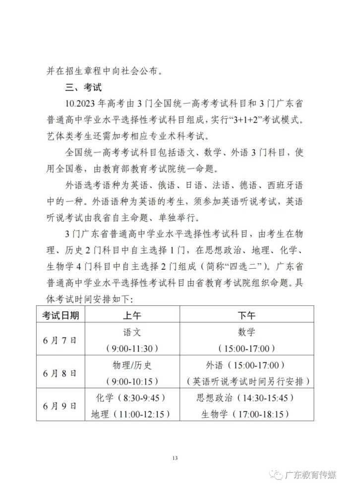 广东2023年高考安排定了，分数线划定及录取规则发布！