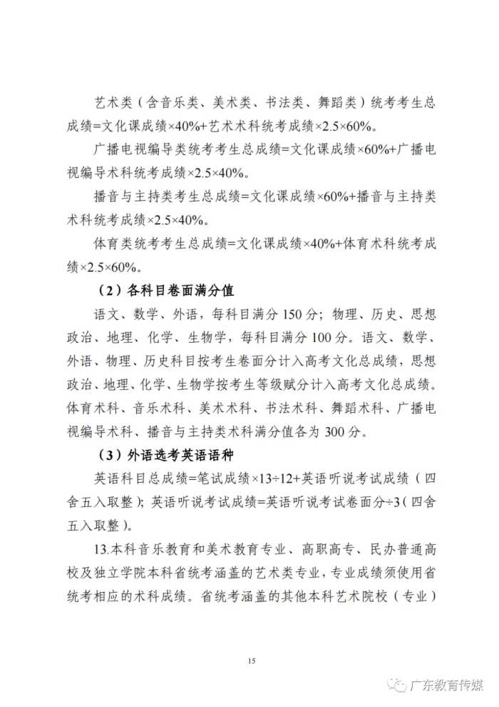 广东2023年高考安排定了，分数线划定及录取规则发布！