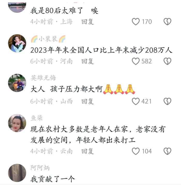 2023年中国出生人口902万人，引发网友讨论，评论区却炸锅