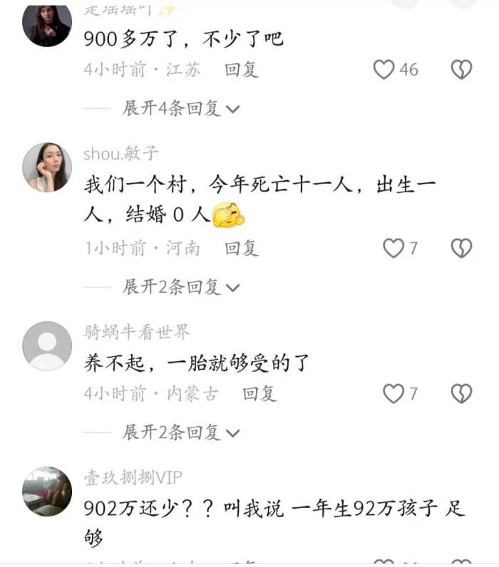 2023年中国出生人口902万人，引发网友讨论，评论区却炸锅