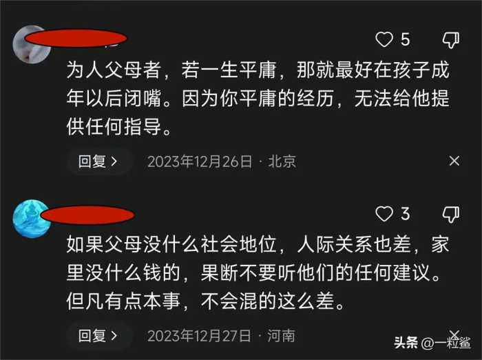 父母的“愚蠢”能有多可怕？网友：家里穷的千万别听父母的意见！