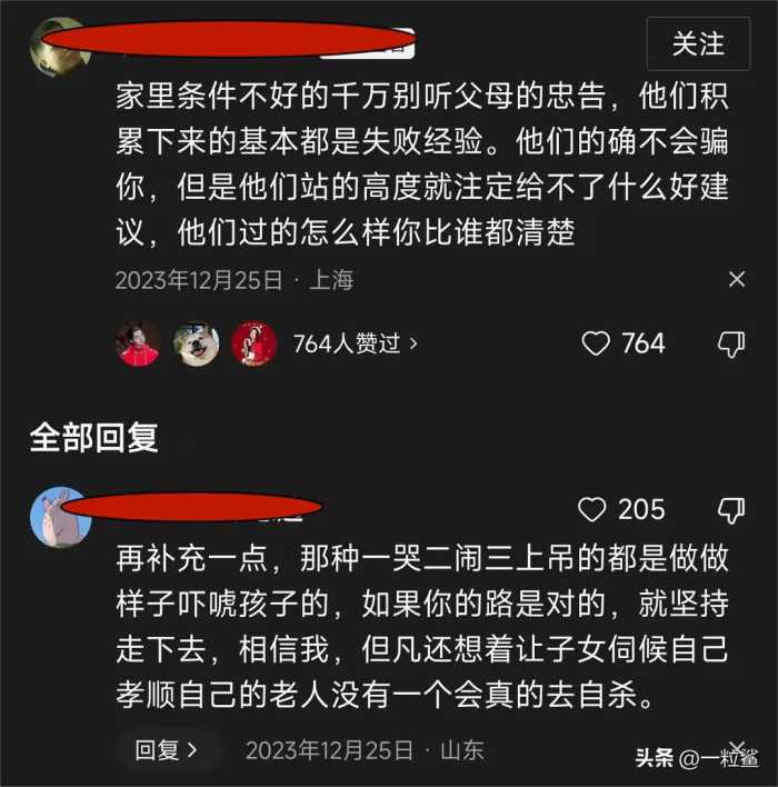 父母的“愚蠢”能有多可怕？网友：家里穷的千万别听父母的意见！