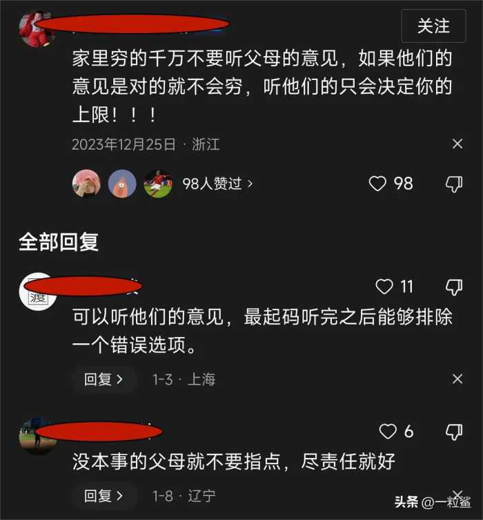 父母的“愚蠢”能有多可怕？网友：家里穷的千万别听父母的意见！